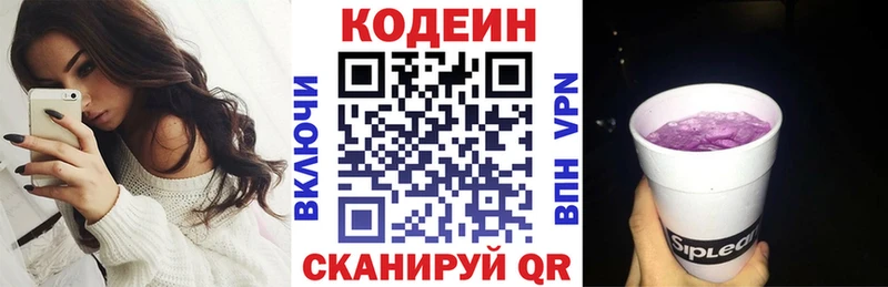 Кодеин Purple Drank  Купить  Новопавловск 